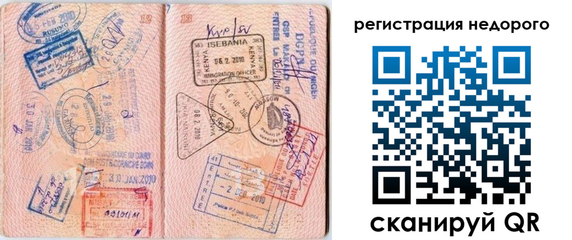 прописка паспорт в Орле