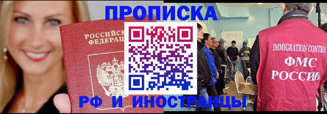 прописка штамп в Орле