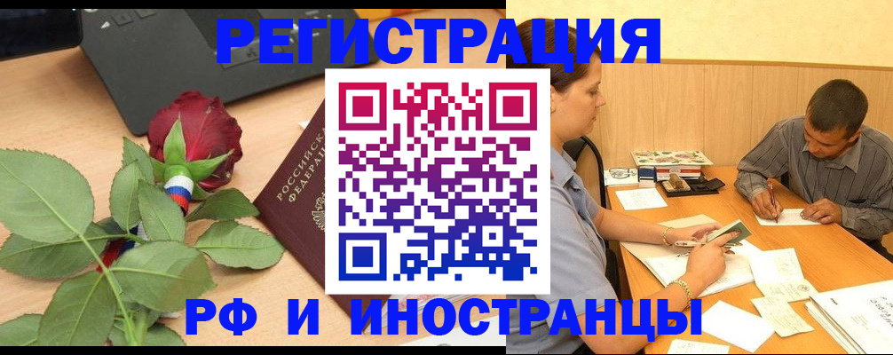 прописка для школы в Орле