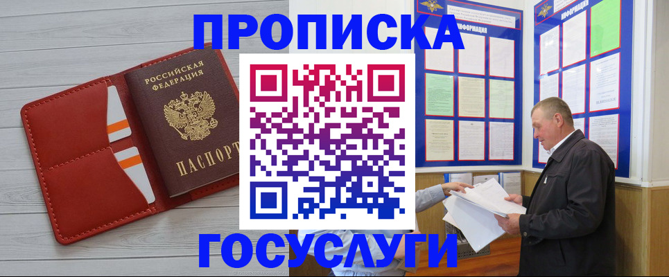 временная регистрация в квартире в Орле