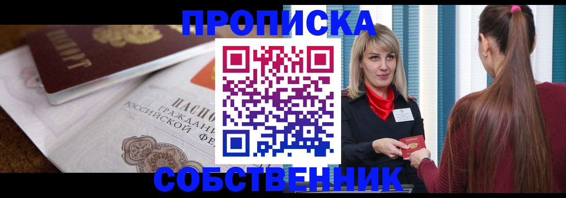 временная регистрация недорого в Орле