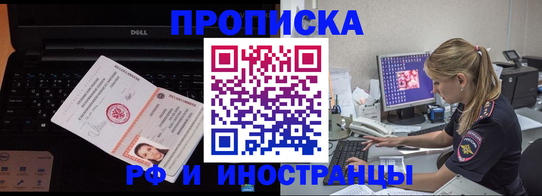 временная регистрация в квартире в Орле
