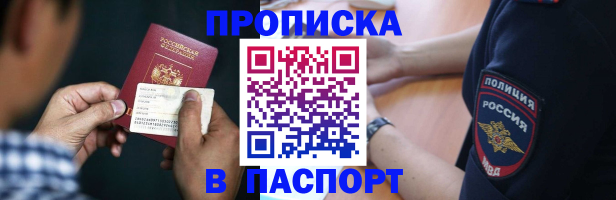 прописка для военкомата в Орле