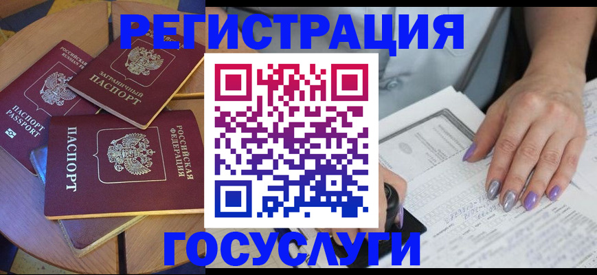 временная регистрация недорого в Орле