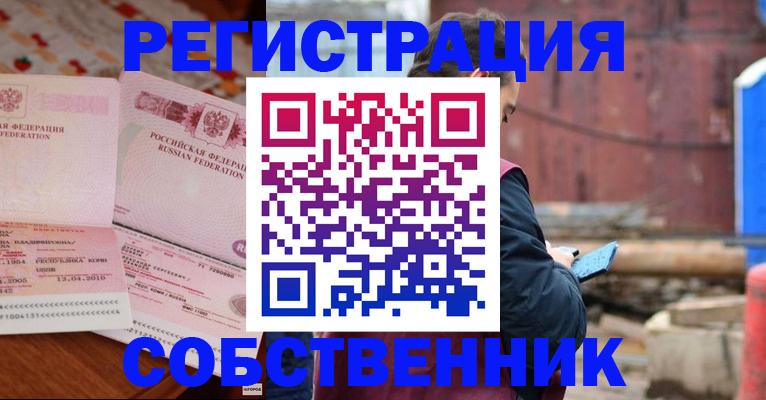 прописка гарантия в Орле